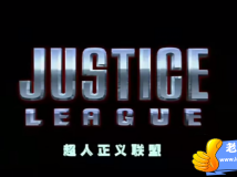 [美国][2001-2005][正义联盟 / 无限正义联盟 Justice League][奇幻][五季91集全][英语中字][RMVB/120M/集]