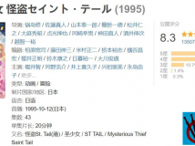 [日本][1995][怪盗圣少女][上视国语无字][38话][38VCD/DAT] 8.17G