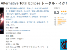 [日本][2012][Muv-Luv Alternative Total Eclipse][24话全][日语中字][MP4 压缩包6G]