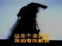[百度云][中国台湾][1993][霹雳眼][黄文择口白][共20集][闽南语中字][rmvb/每集280MB][240P]